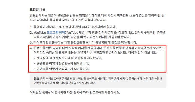 유튜브 재사용 콘텐츠 기준과 항소 영상 준비법 본문 이미지
