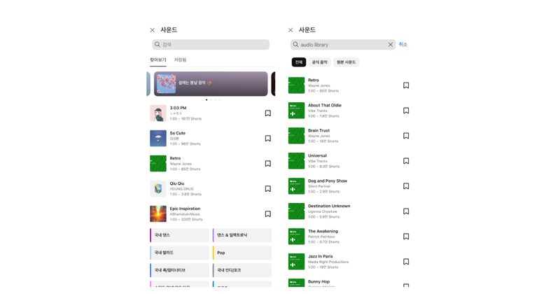 유튜브 쇼츠 음악 저작권 기준: 안전한 음원 사용법 본문 이미지